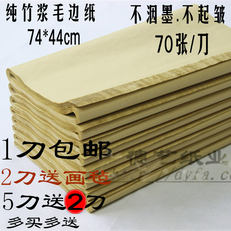 毛边纸纯竹浆书法练习纸