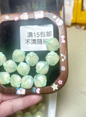 （满15元包邮）10个绿色双面浮雕草莓A063