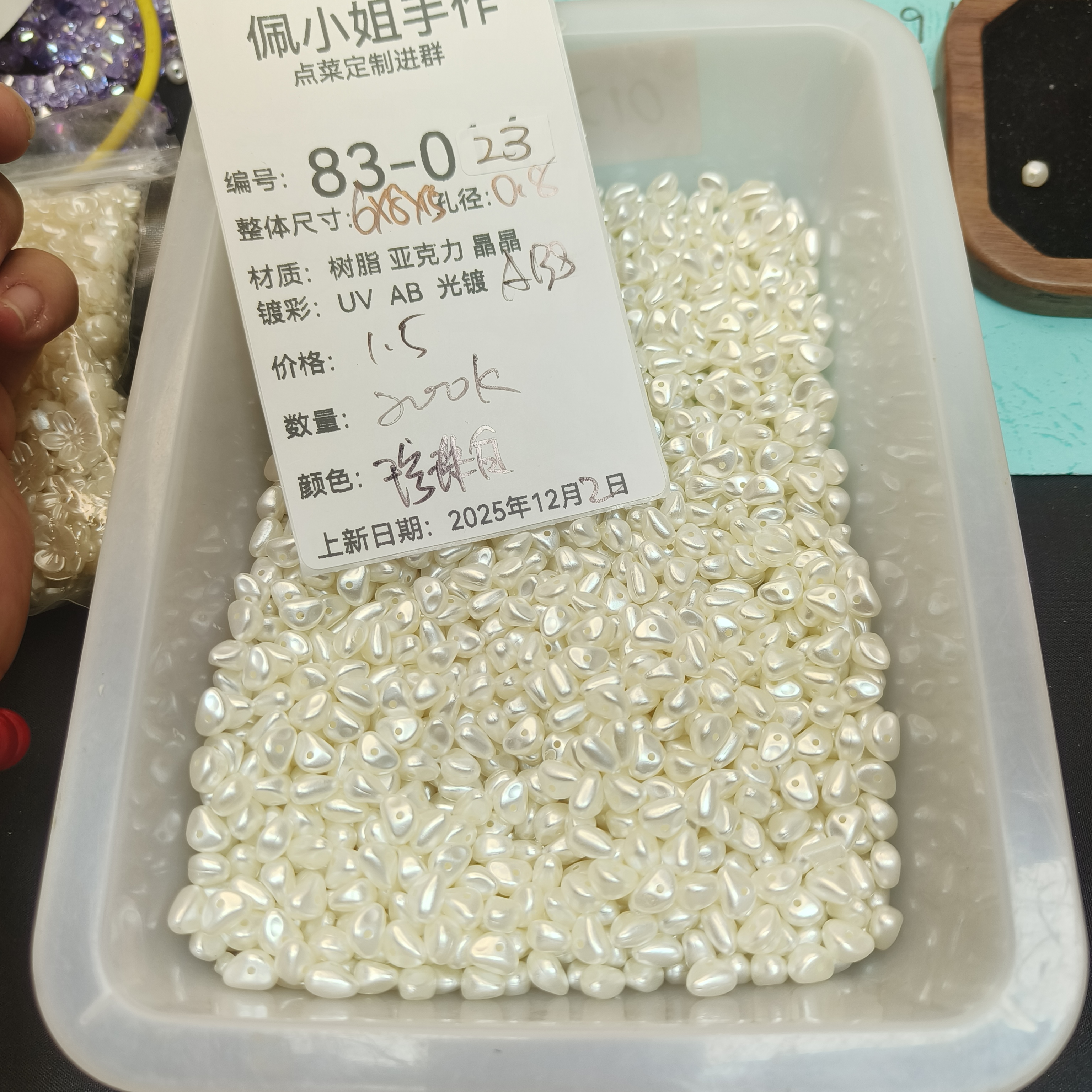 （9.9元包邮）83-023卡5*6*8三角ABS仿珍珠200颗