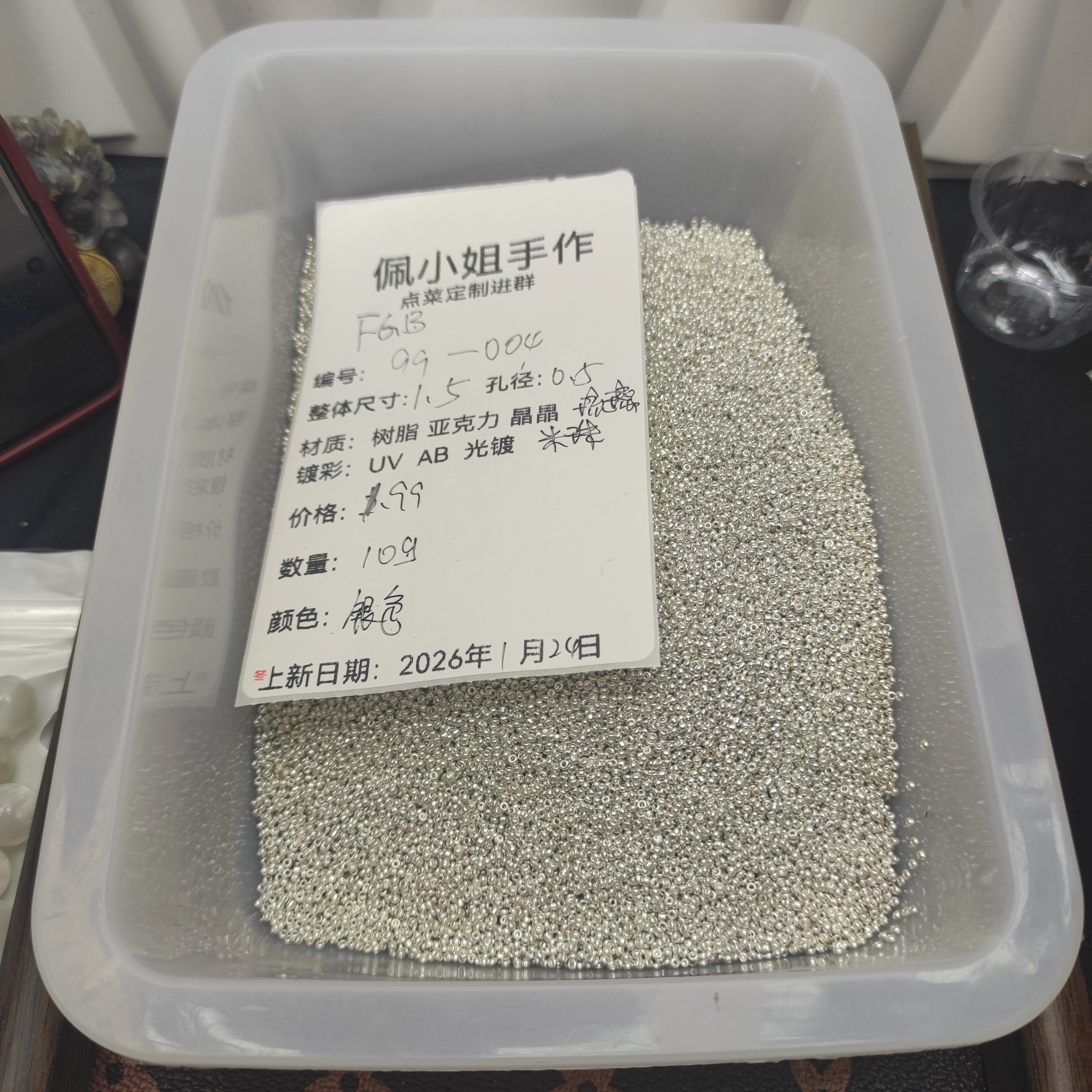 （9.9元包邮）99-004   10g   FGB1.5琉璃米珠银色,饰品/流行首饰/时尚饰品新,其他DIY饰品配件,淘宝优惠券,粉丝福利购,淘宝优惠卷