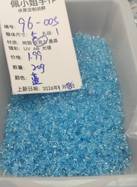 （9.9元包邮）96-005    20g蓝色卡5亚克力尖晶