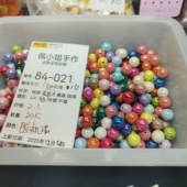 021卡14镀彩圆珠20颗 9.9元 包邮