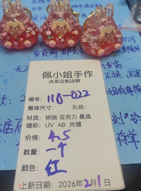 （9.9元包邮）110-022   一个红色流沙Kiki