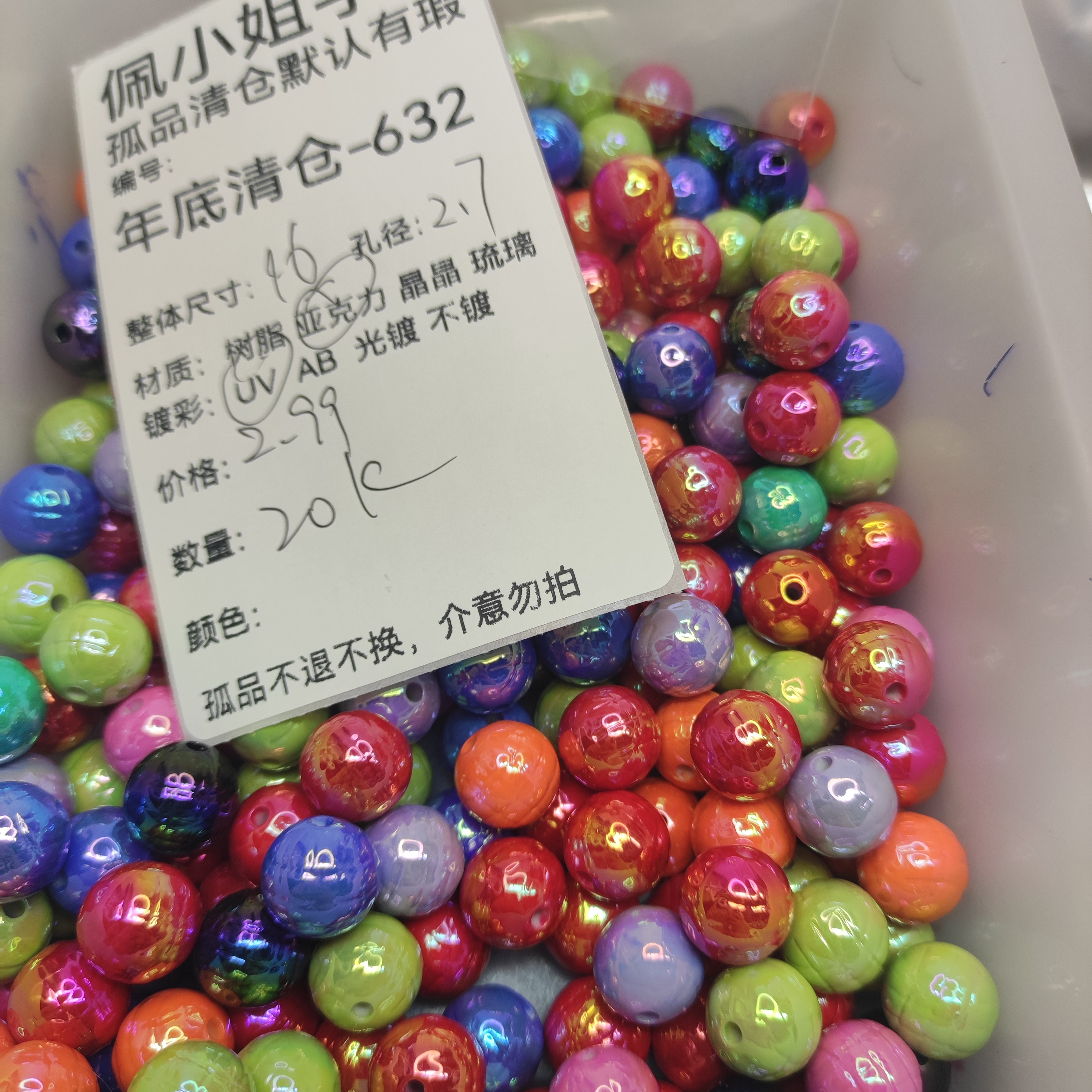 （满9.9包邮）632卡16七彩贝壳条格珠20个