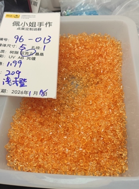 （9.9元包邮）96-013    20g橙色卡5亚克力尖晶