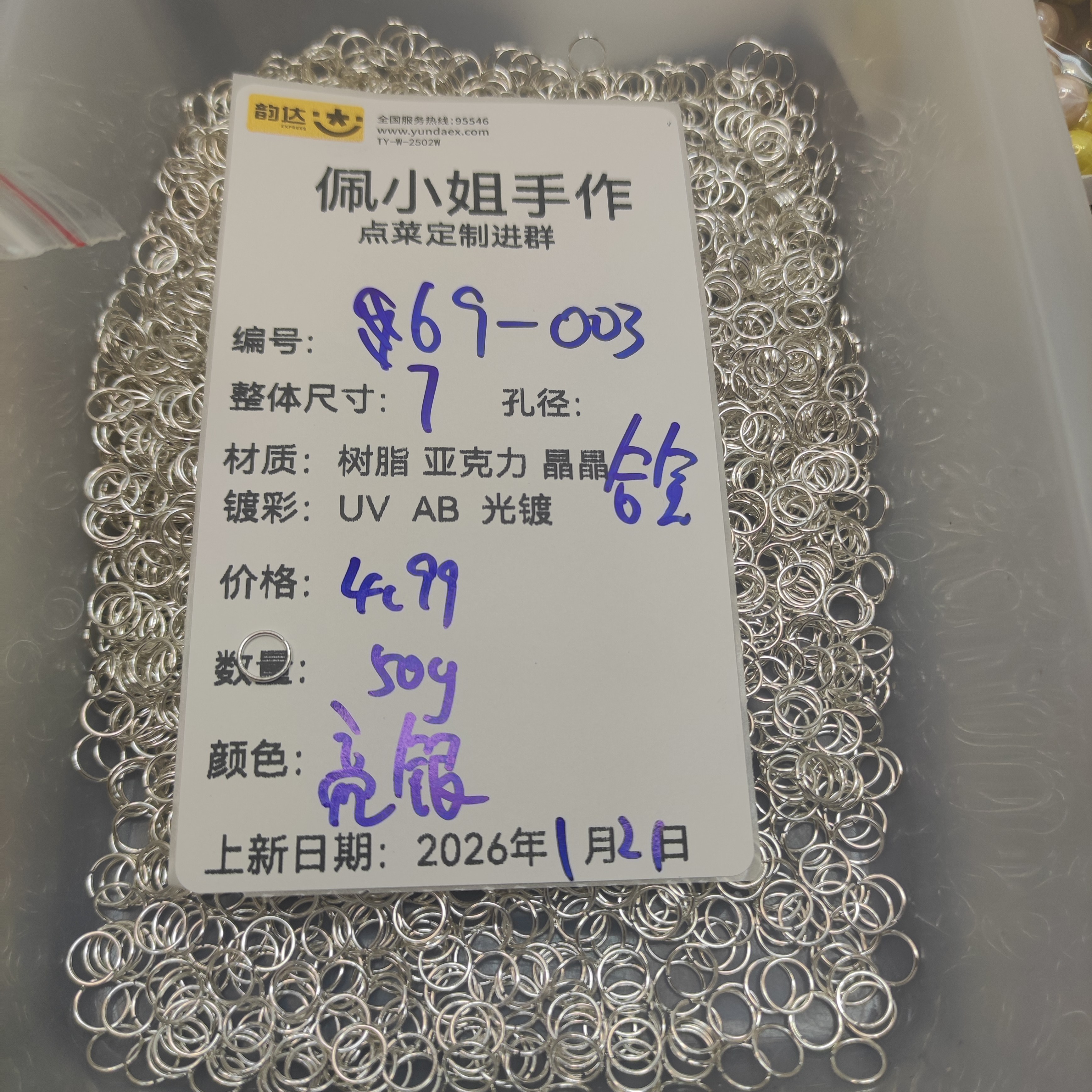 （9.9元包邮）69-003    50g银色卡7开口圈,饰品/流行首饰/时尚饰品新,其他DIY饰品配件,淘宝优惠券,粉丝福利购,淘宝优惠卷