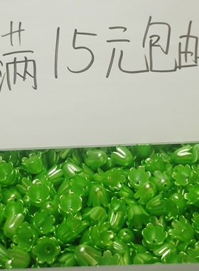 （15元包邮）50个亚克力珠光绿色铃兰花M055