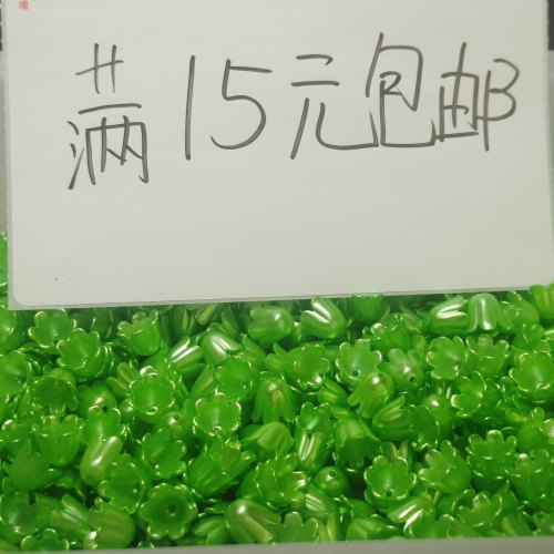 （15元包邮）50个亚克力珠光绿色铃兰花M055