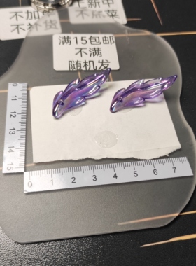 （满15元包邮）10紫色细闪光学电镀紫色羽毛32-020