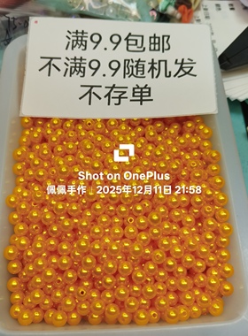 88-082卡8高亮ABS仿珍珠金黄色50g