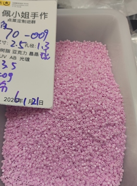 （9.9元包邮）70-009   40g六角米珠超优紫色