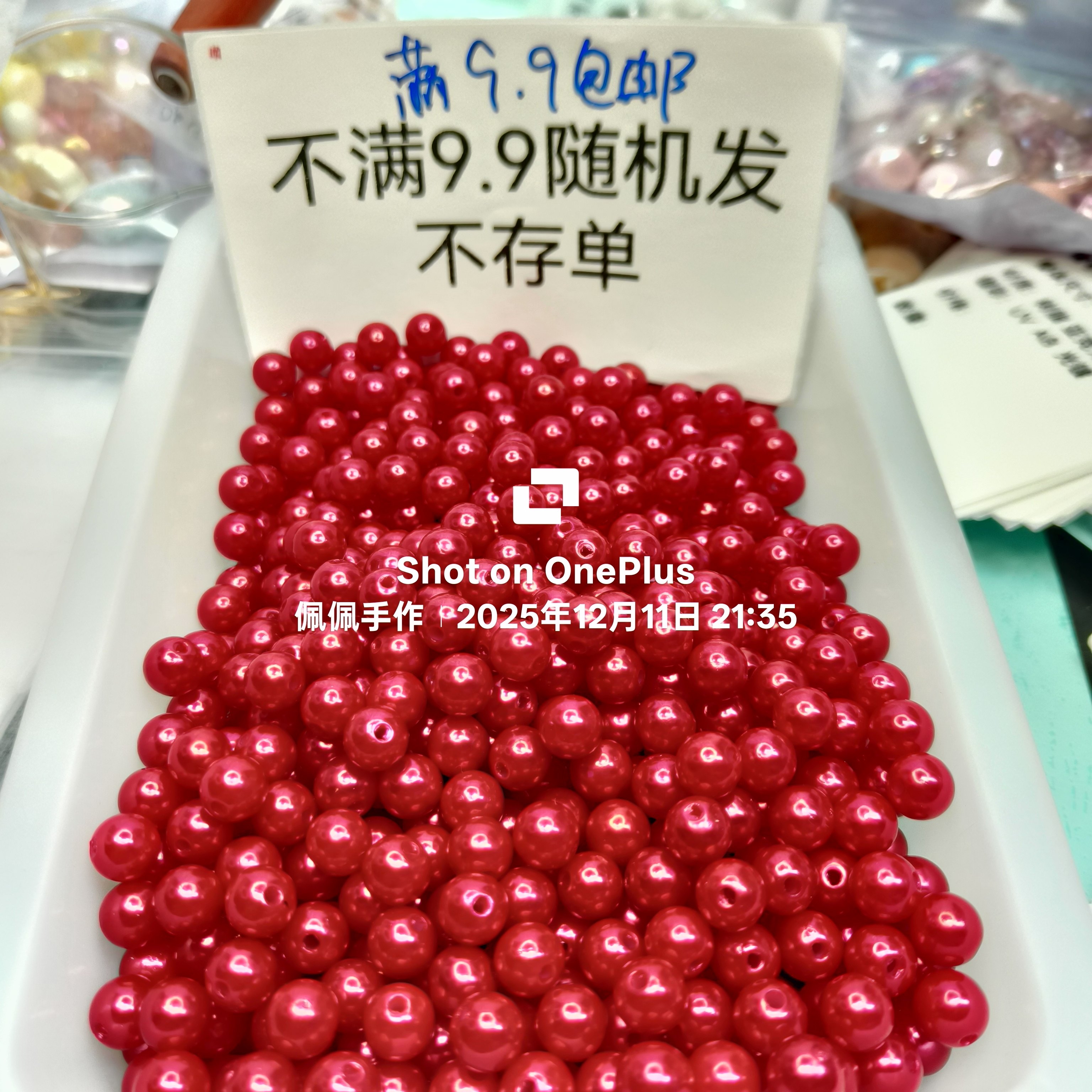 （9.9元包邮） 88-075卡10ABS仿珍珠50g