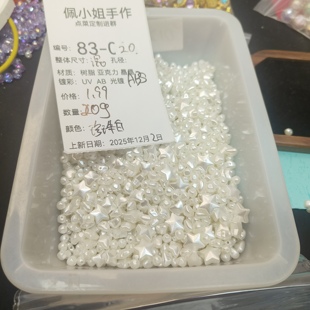 020仿珍珠ABS白色大混款 包邮 20g 9.9元