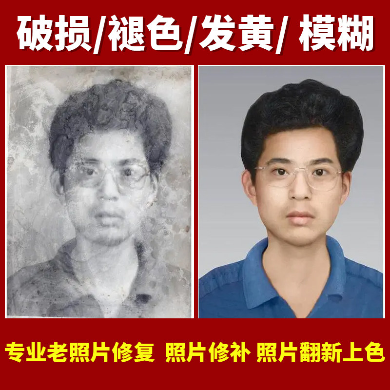 老照片修复翻新旧照片清晰彩色黑白修动起来还原上色图片精修处理