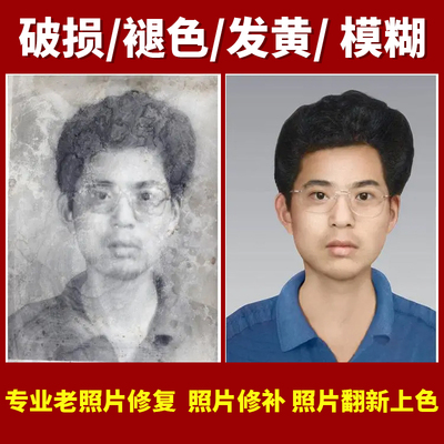 老照片修复翻新旧照片清晰彩色黑白修动起来还原上色图片精修处理