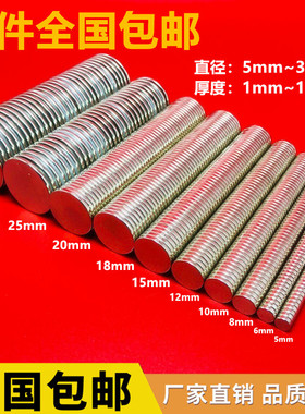 圆形强磁吸铁石钕铁硼高强磁铁薄片强力磁钢磁石稀土永磁冰箱磁贴