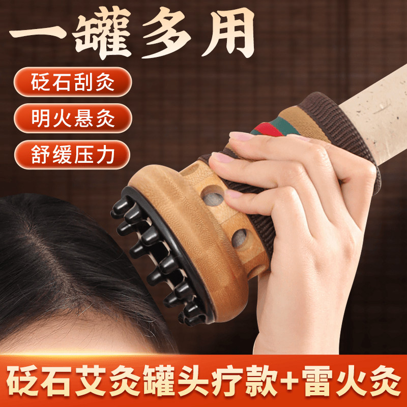 艾我康砭石艾灸罐刮痧按摩头疗悬灸随身灸珠家用雷火灸艾条控烟筒
