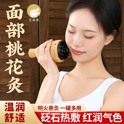 【面若桃花】灸出好气色桃花灸