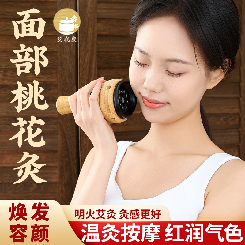 艾我康面部桃花灸艾灸盒砭石刮痧按摩脸部提拉热敷家用艾灸神器,个人护理/保健/按摩器材,按摩温熏调理器,淘宝优惠券,粉丝福利购,淘宝优惠卷