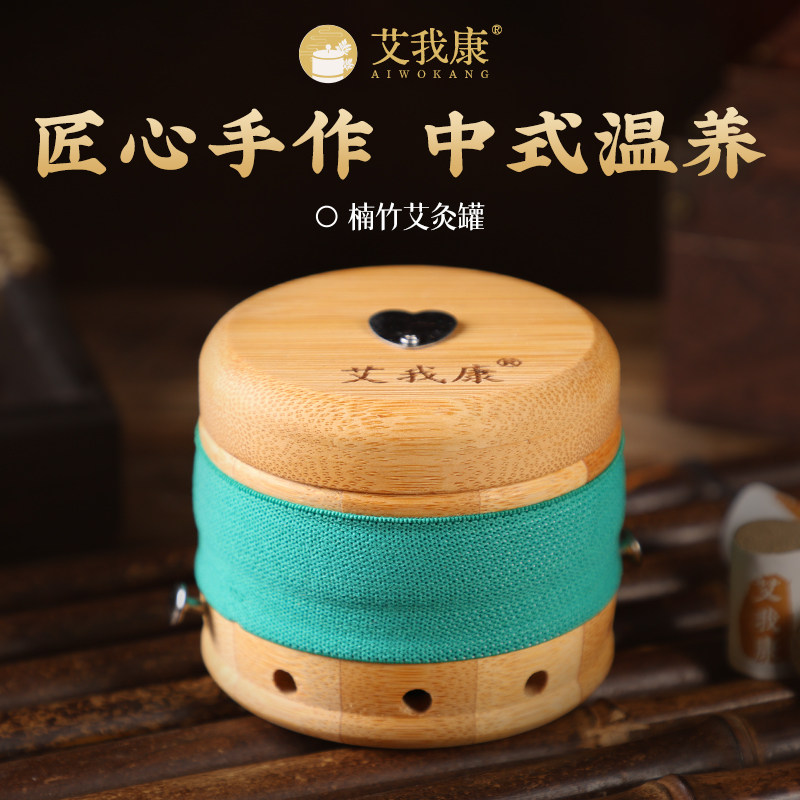 艾我康艾灸盒竹木制腹部随身灸防烫艾灸罐家用艾条悬灸调温温灸盒
