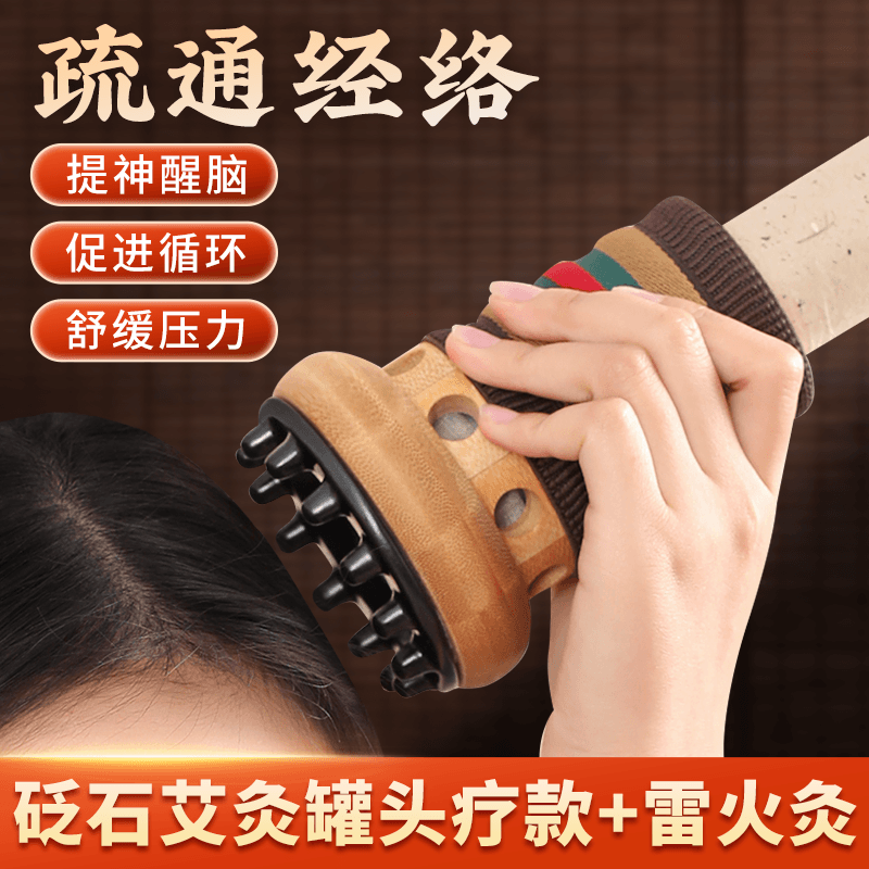 艾我康多功能砭石艾灸筒