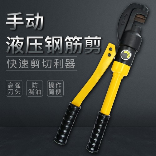 液压钳手动液压剪16mm钢筋剪断器
