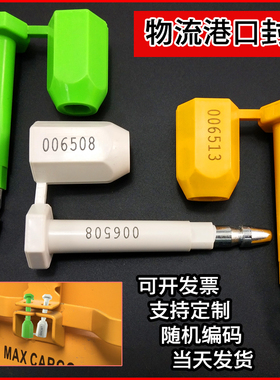 高保封条 集装箱铅封 货柜锁 煤运铅封 物流施封锁 通过ISO17712
