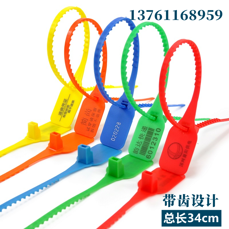 一次性安全塑料封条防盗施封锁防调包标签扎带集装箱带齿封签铅封_虎窝淘