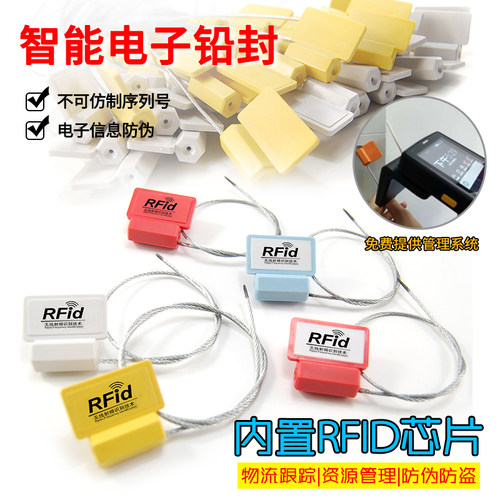 电子钢丝封条RFID芯片增强防伪