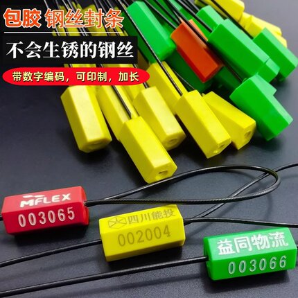 包塑抽紧式钢丝封条集装箱油罐车施封锁不生锈包胶钢丝绳封签防盗