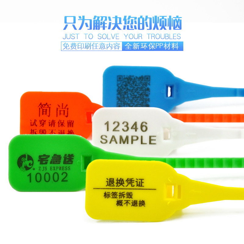 包邮新款封签塑料一次性封条标签尼龙扎带扎口绳苗木吊牌物流铅封