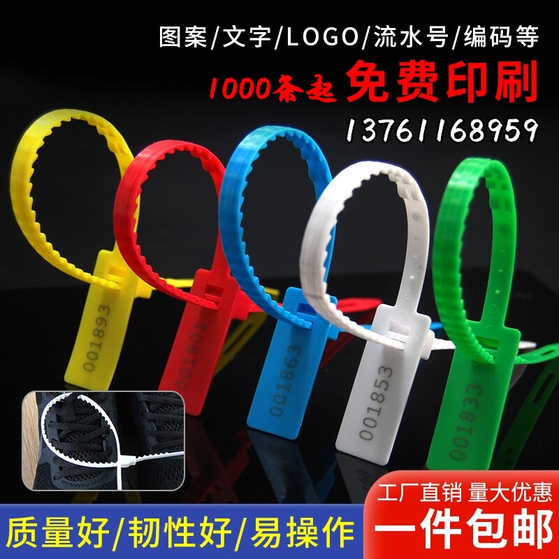 一次性抽紧式塑料封条物流标牌吊牌扎带货柜封物流铅封施封锁封签