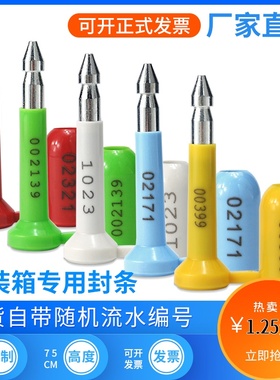 厂销高保封铅封集装箱专用封条货柜施封锁煤运封封签通过ISO17712