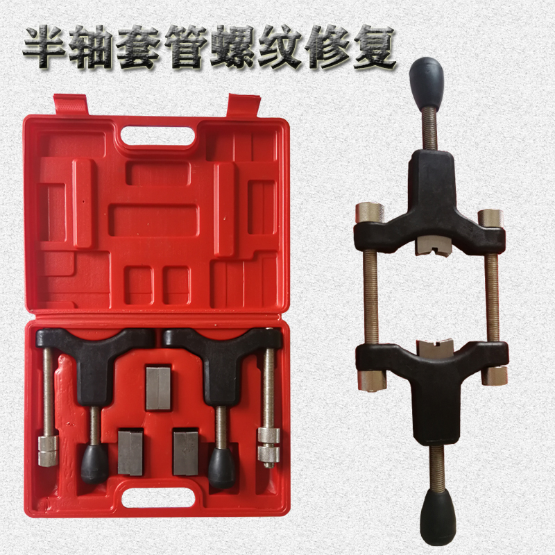 半轴套管螺纹修正器新型大小车通用大范围四牙加强型螺纹修复工具