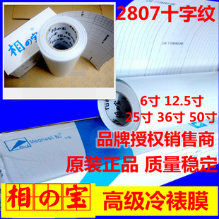 50寸 写真膜 相片保护膜 31码 冷裱膜 2807布纹膜相宝 卷装