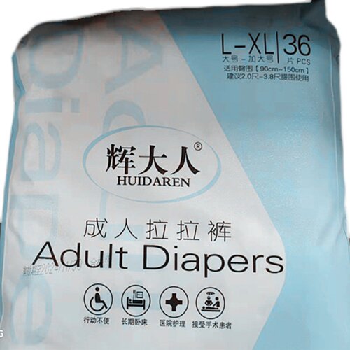 辉大人成人拉拉裤XL号老年尿不湿内裤式尿裤孕妇加厚透气 36片