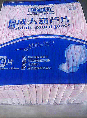 好上佳好成人纸尿片葫芦型尿片35*60cm 加厚尿不湿老年人男女30片