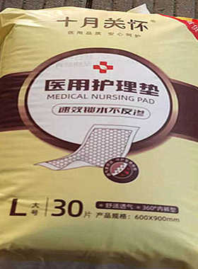 十月关怀成人亲肤护理垫60*90cm老年男女用尿不湿纸尿隔尿垫30片