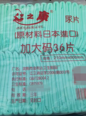 心之康成人纸尿21*50cm升级材料加大码36片老年人护理防漏尿不湿