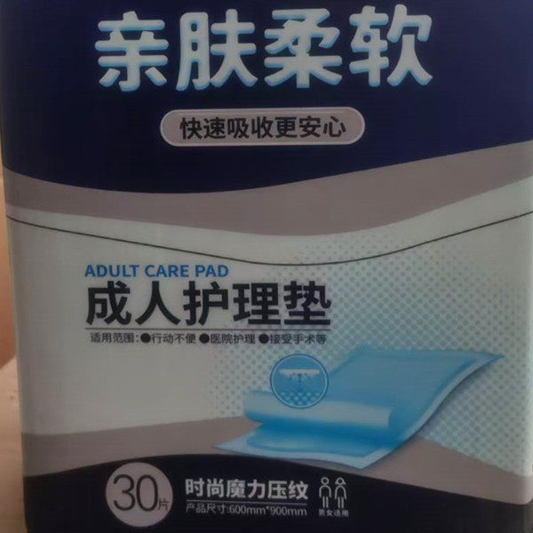 整组3包傅大夫成人护理垫老人用防漏隔尿垫快速吸收透气护理90片,洗护清洁剂/卫生巾/纸/香薰,成年人隔尿用品,淘宝优惠券,粉丝福利购,淘宝优惠卷
