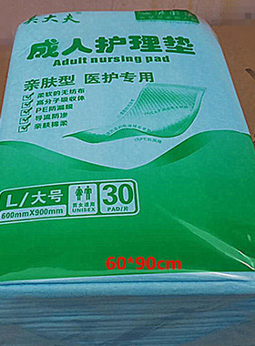 关大夫成人亲肤护理垫60*90cm老年人男女用尿不湿纸尿隔尿垫 30片