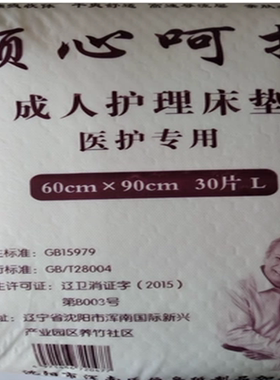 顺心呵护成人护理垫30片老人尿不湿加厚纸尿片成人尿垫60*90包邮
