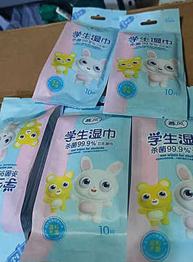 慕风湿巾学生专用杀菌消毒99.99%卫生湿纸巾便携式小包随身装包邮