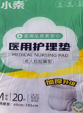 小秦医用护理垫老年用成人拉拉裤M号加厚升级一次性男女通用20片