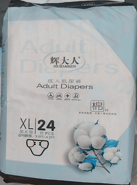 辉大人成人尿不湿XL加大号粘贴式尿裤老人纸尿裤男女通用24片包邮