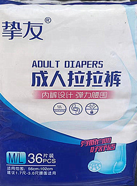挚友成人拉拉裤L-XL号 老年尿不湿内裤式尿裤孕妇加厚透气 36片