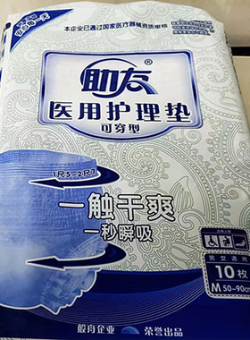 整组5包助友医用成人拉拉裤M号老年尿不湿内裤式尿裤孕妇透气50片