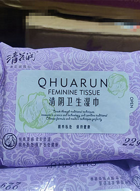 清花润湿巾清阴杀菌22片常男女性免洗房事隐小包私卫生部位清洁