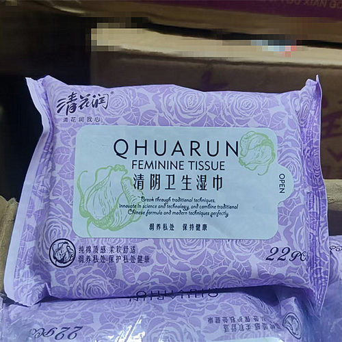 清花润湿巾清阴杀菌22片常男女性免洗房事隐小包私卫生部位清洁
