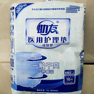 整组5包助友医用成人拉拉裤L号大码老年尿不湿内裤式尿裤孕妇50片